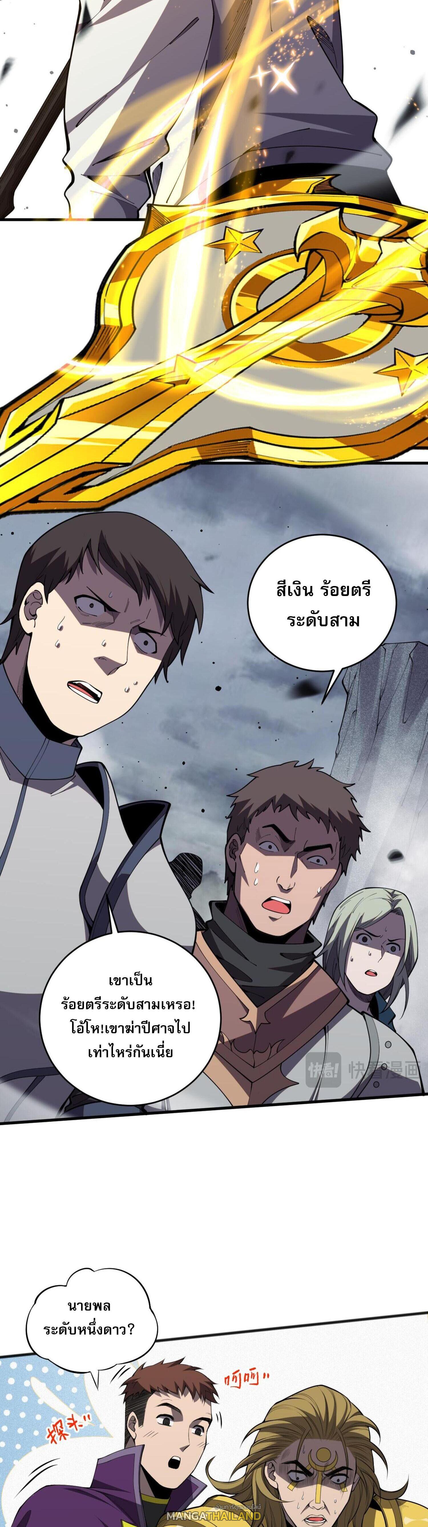 Disastrous Necromancer ตอนที่ 79 แปลไทยแปลไทย รูปที่ 26