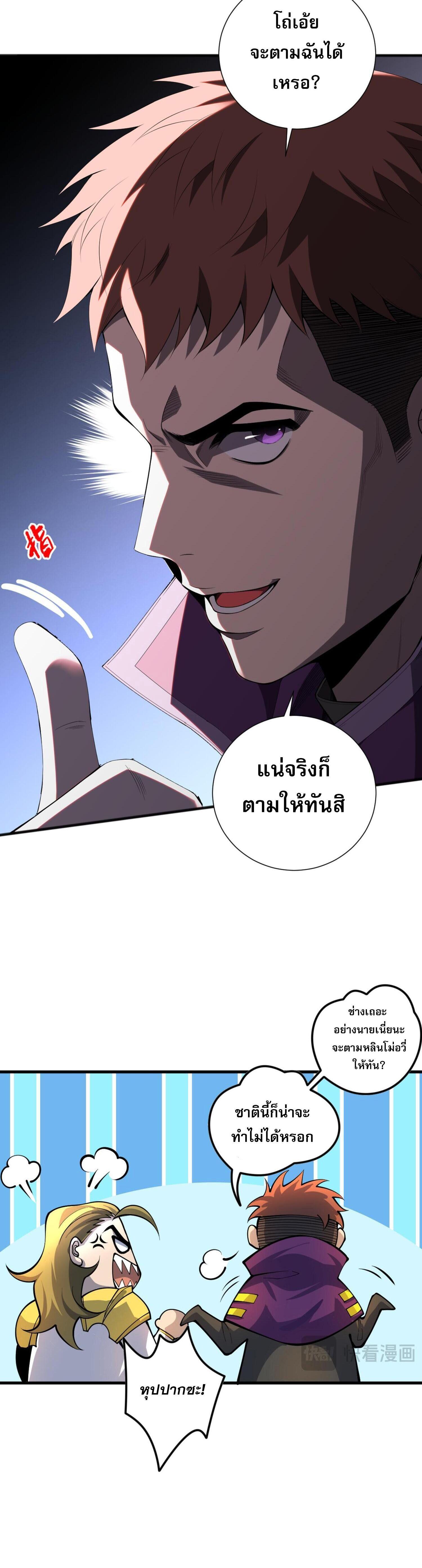 Disastrous Necromancer ตอนที่ 79 แปลไทยแปลไทย รูปที่ 29