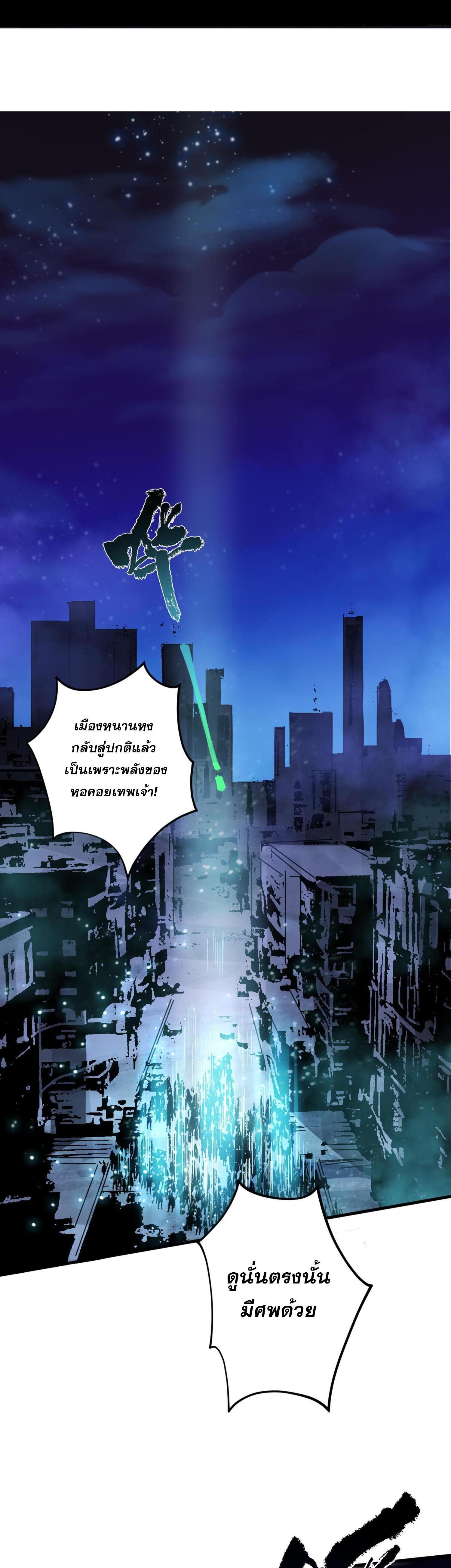 Disastrous Necromancer ตอนที่ 79 แปลไทยแปลไทย รูปที่ 33