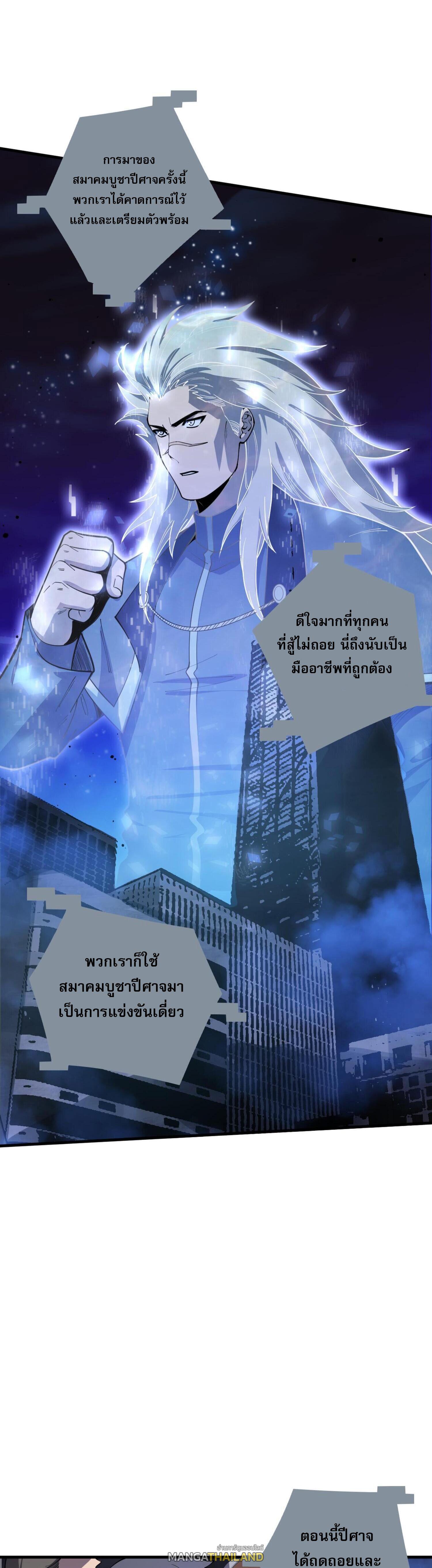 Disastrous Necromancer ตอนที่ 79 แปลไทยแปลไทย รูปที่ 37