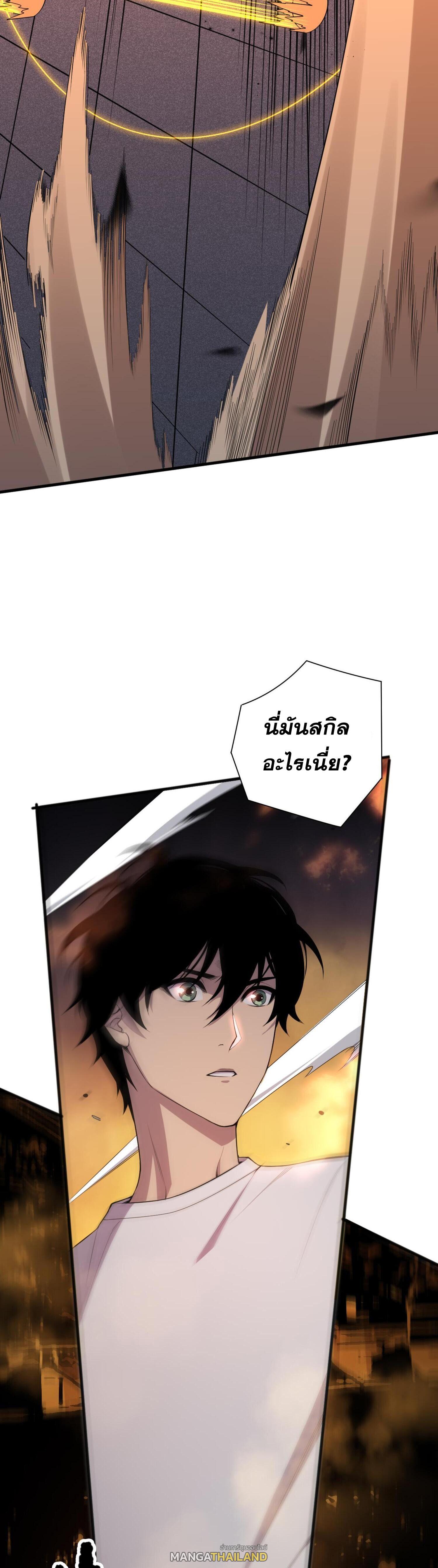 Disastrous Necromancer ตอนที่ 81 แปลไทยแปลไทย รูปที่ 17