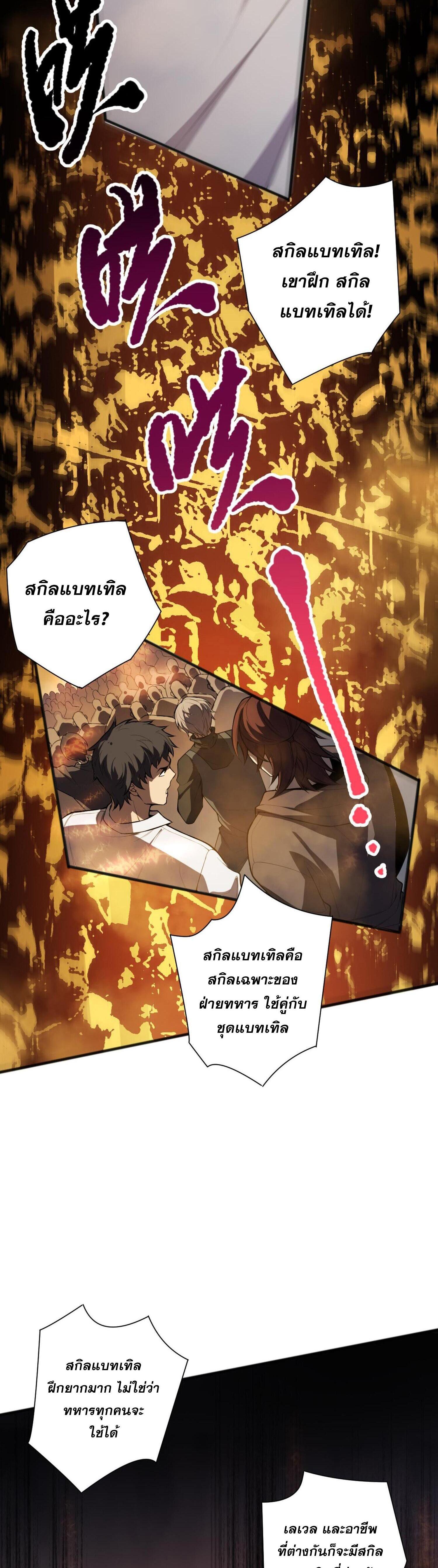 Disastrous Necromancer ตอนที่ 81 แปลไทยแปลไทย รูปที่ 18