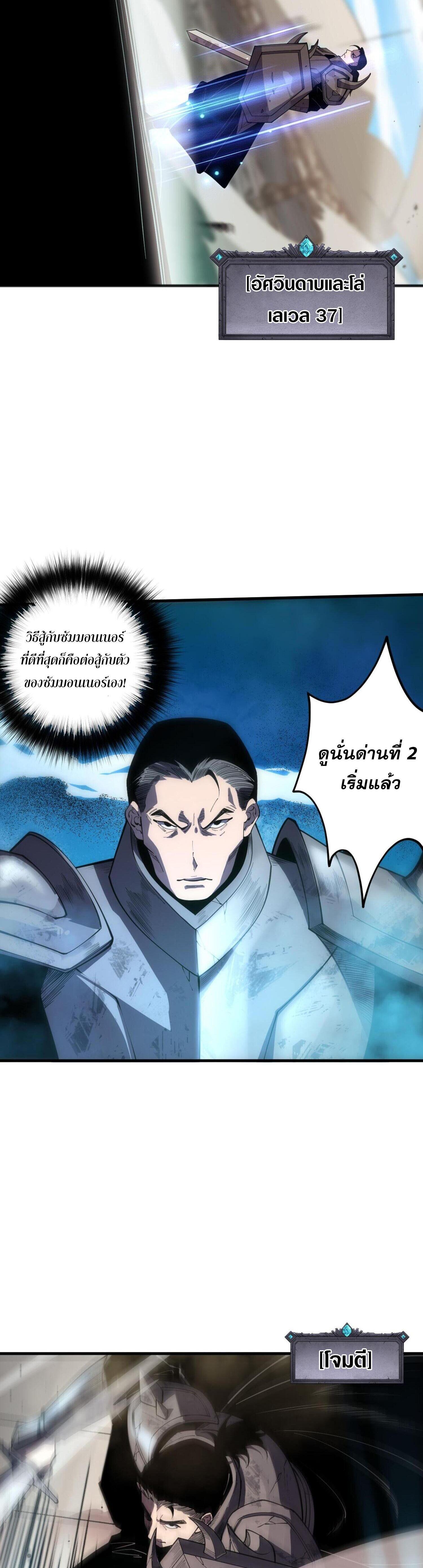 Disastrous Necromancer ตอนที่ 81 แปลไทยแปลไทย รูปที่ 31