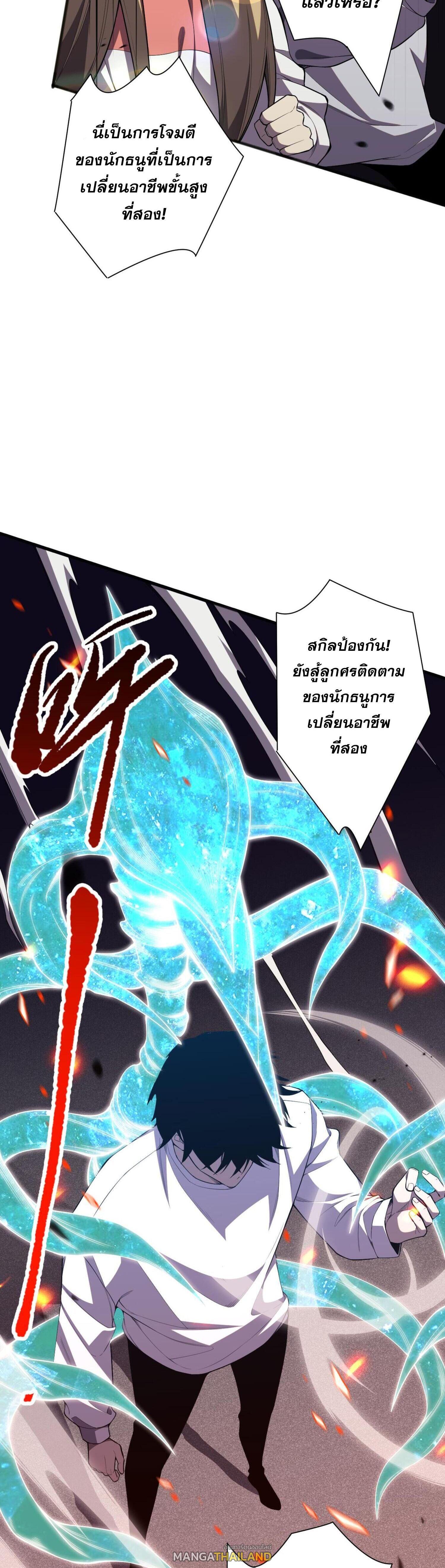 Disastrous Necromancer ตอนที่ 82 แปลไทยแปลไทย รูปที่ 18