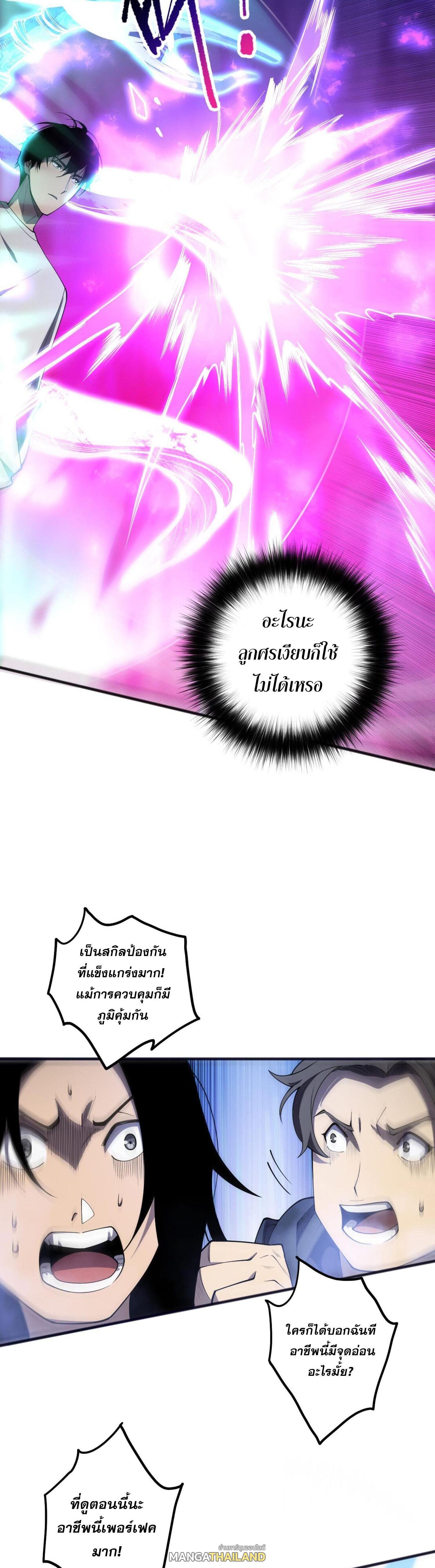 Disastrous Necromancer ตอนที่ 82 แปลไทยแปลไทย รูปที่ 27