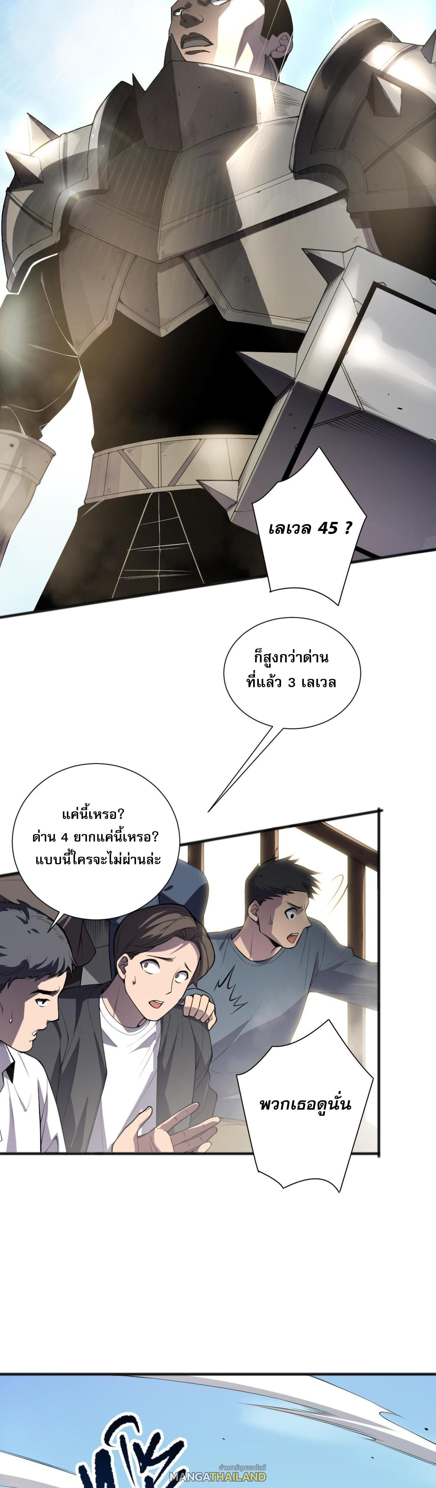 Disastrous Necromancer ตอนที่ 83 แปลไทยแปลไทย รูปที่ 2