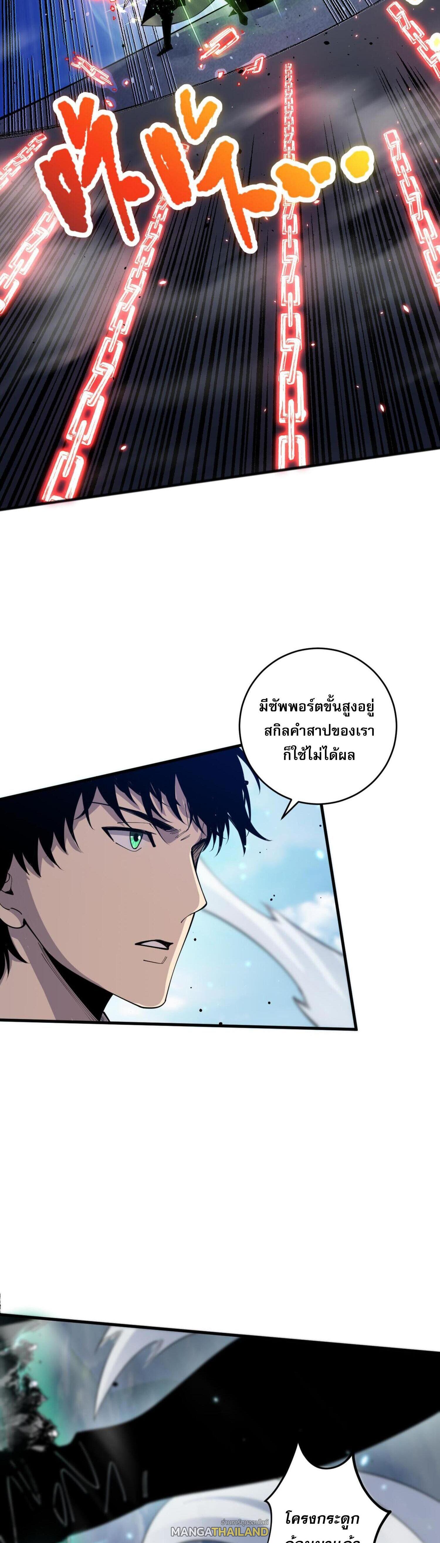 Disastrous Necromancer ตอนที่ 83 แปลไทยแปลไทย รูปที่ 31