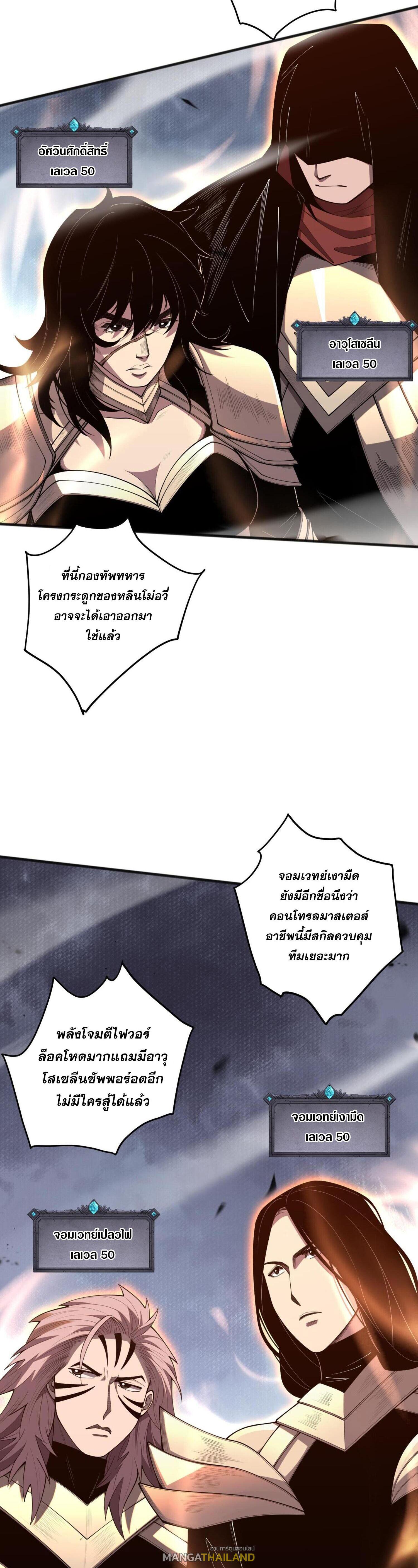 Disastrous Necromancer ตอนที่ 84 แปลไทยแปลไทย รูปที่ 19