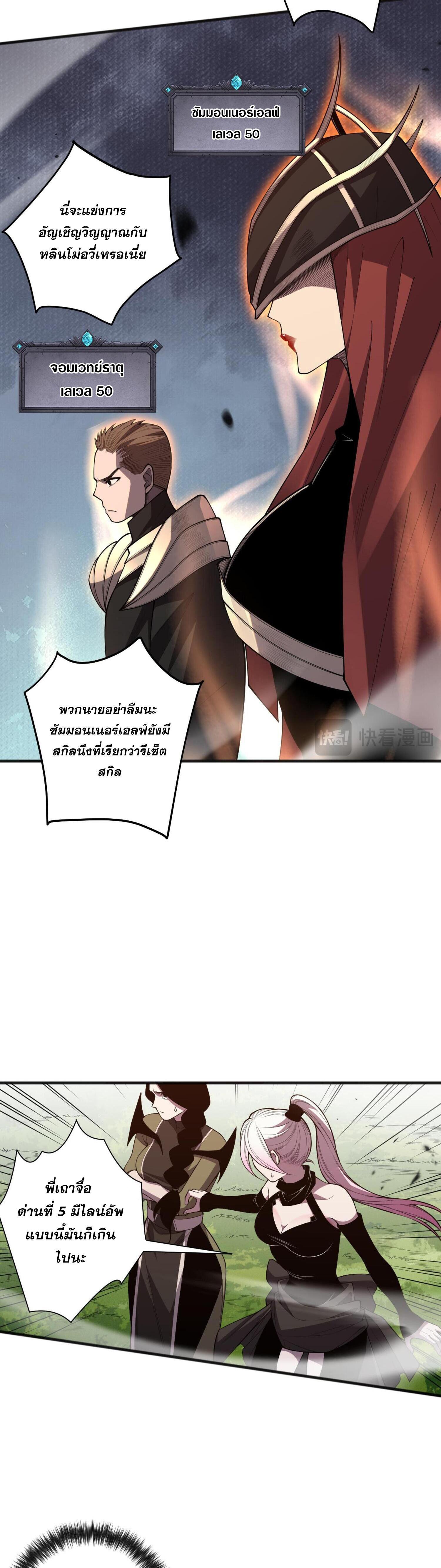 Disastrous Necromancer ตอนที่ 84 แปลไทยแปลไทย รูปที่ 21