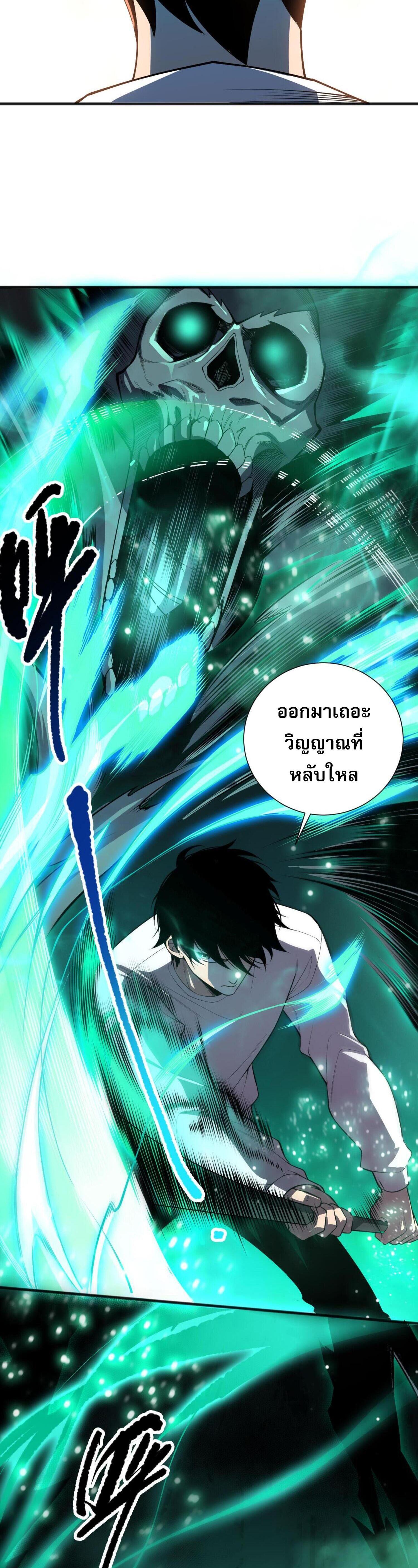 Disastrous Necromancer ตอนที่ 84 แปลไทยแปลไทย รูปที่ 31