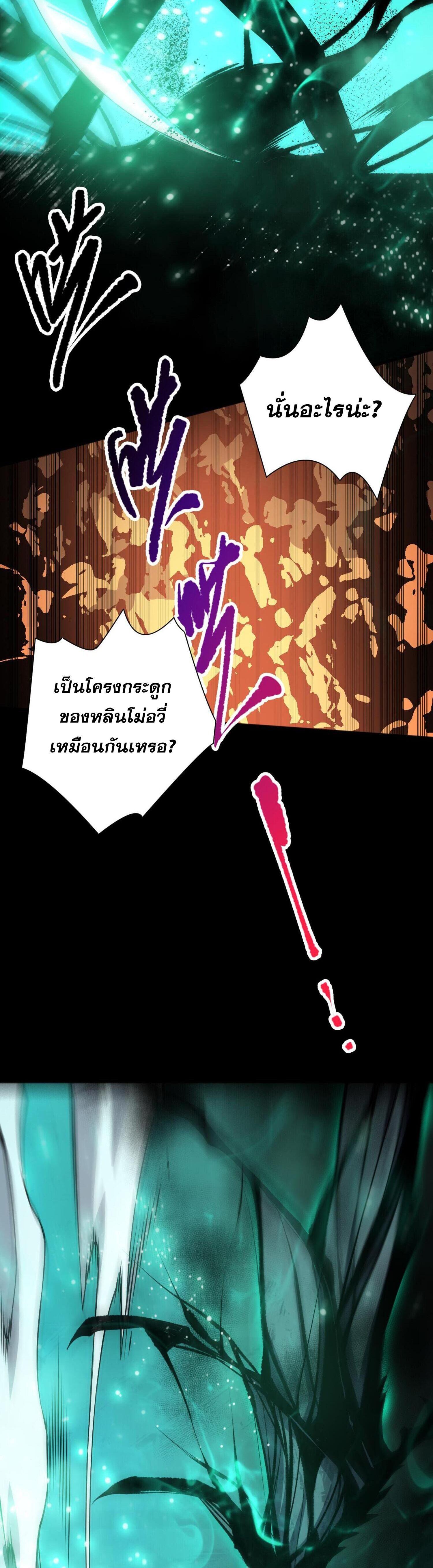 Disastrous Necromancer ตอนที่ 84 แปลไทยแปลไทย รูปที่ 34