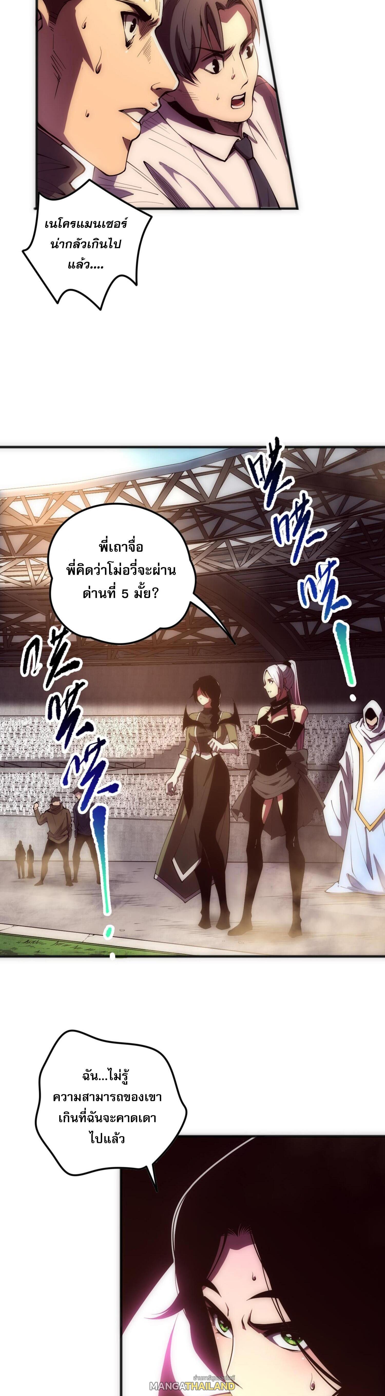 Disastrous Necromancer ตอนที่ 84 แปลไทยแปลไทย รูปที่ 9