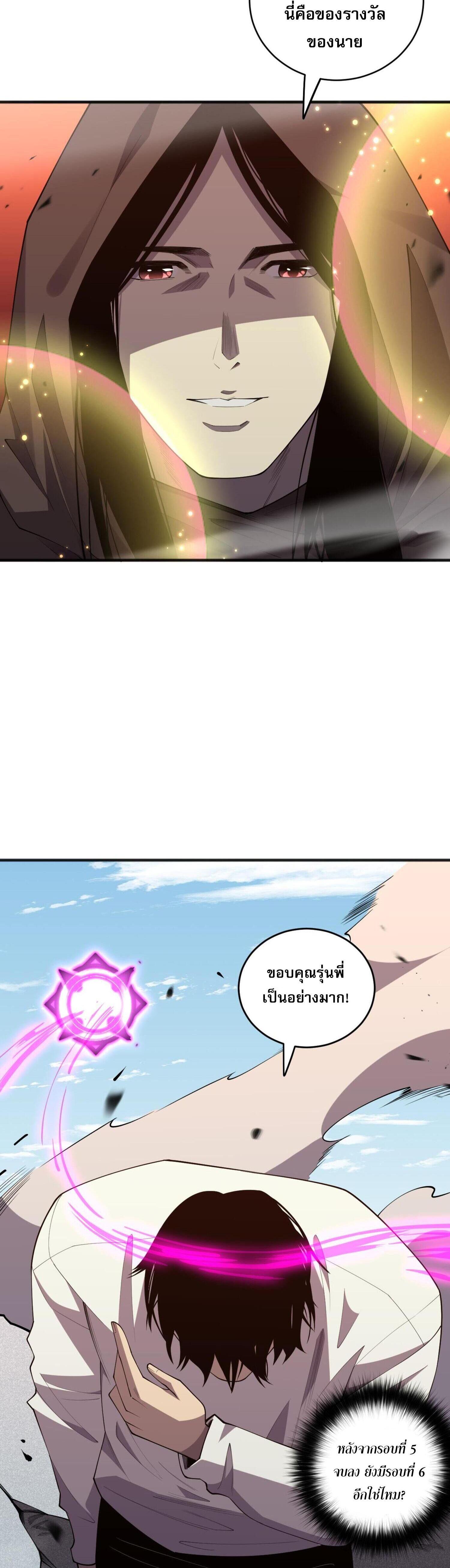 Disastrous Necromancer ตอนที่ 86 แปลไทยแปลไทย รูปที่ 15