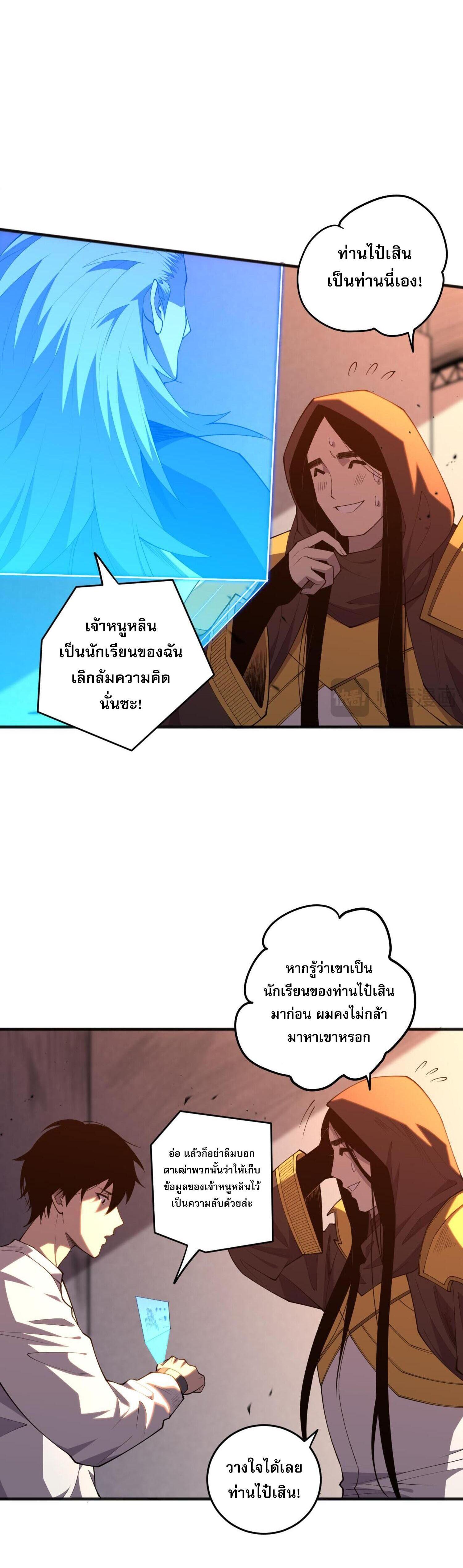 Disastrous Necromancer ตอนที่ 86 แปลไทยแปลไทย รูปที่ 26