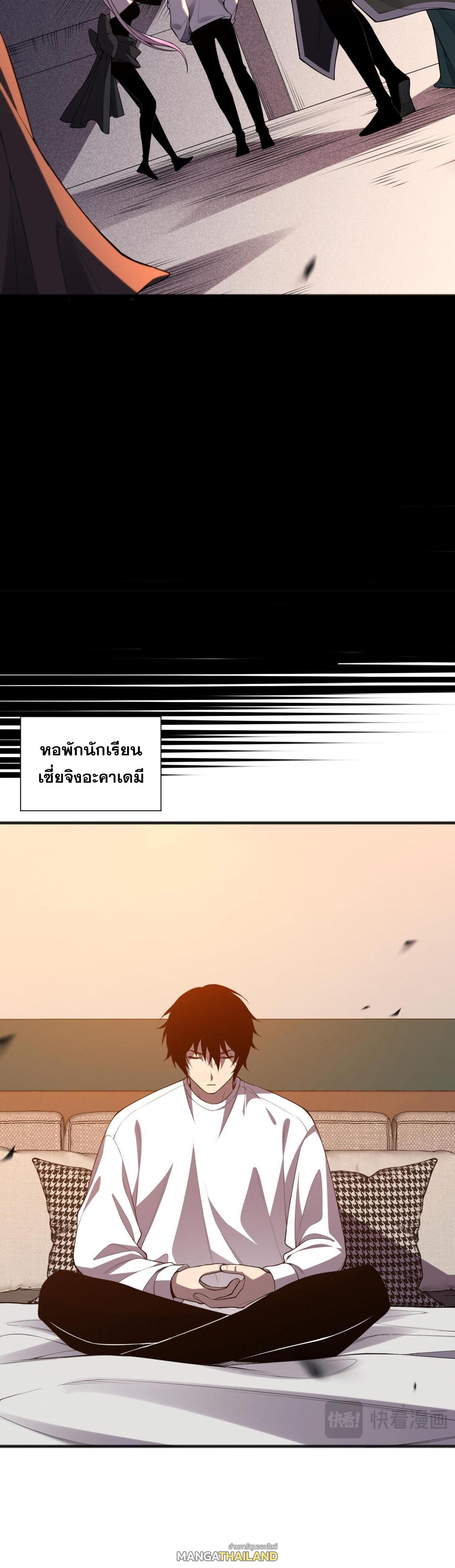 Disastrous Necromancer ตอนที่ 86 แปลไทยแปลไทย รูปที่ 30