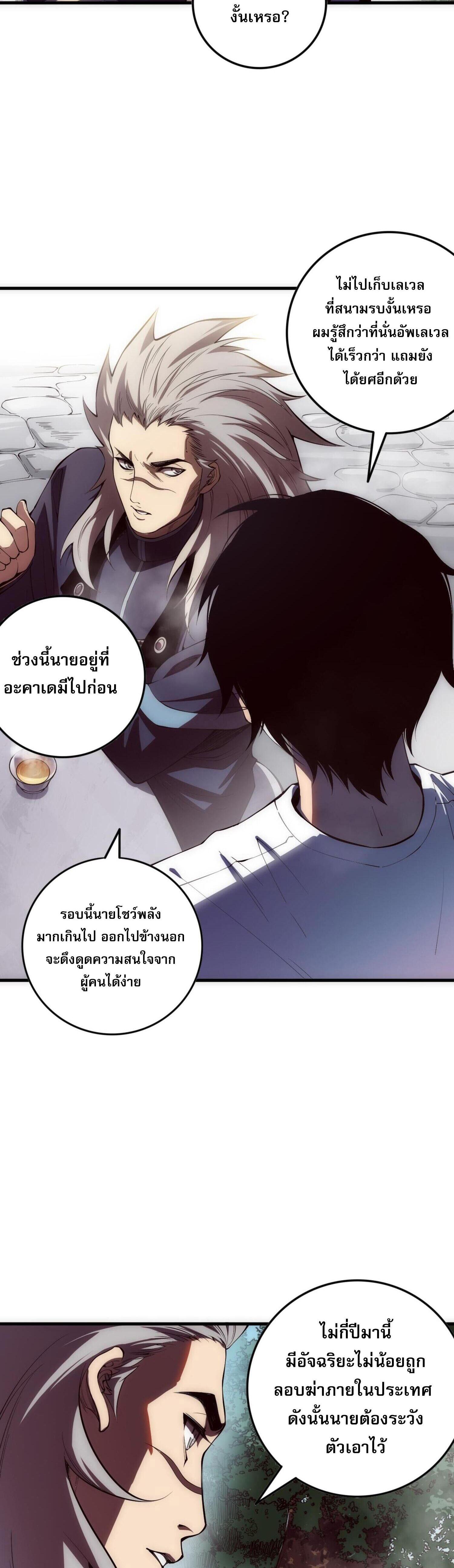 Disastrous Necromancer ตอนที่ 86 แปลไทยแปลไทย รูปที่ 35