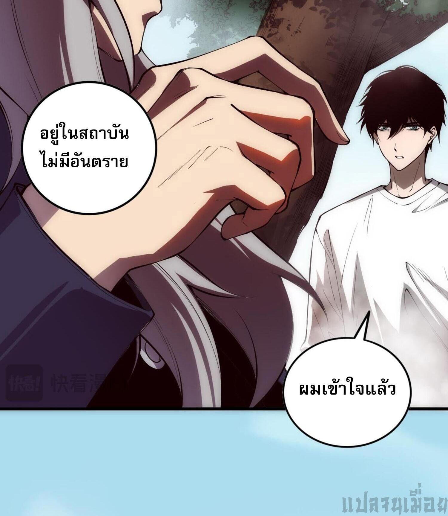 Disastrous Necromancer ตอนที่ 86 แปลไทยแปลไทย รูปที่ 36