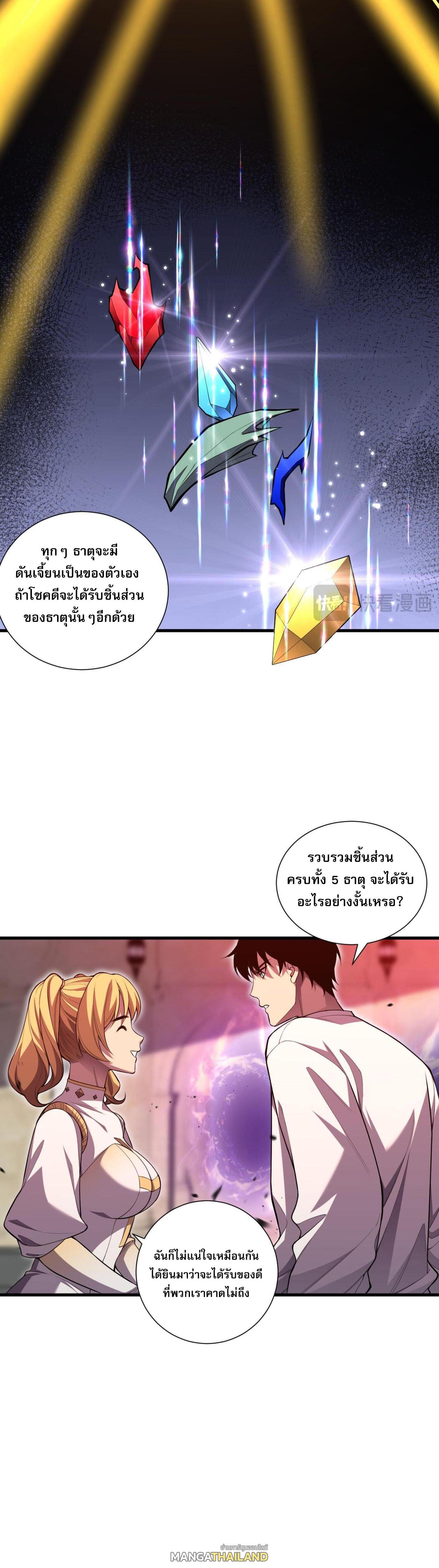 Disastrous Necromancer ตอนที่ 87 แปลไทยแปลไทย รูปที่ 10