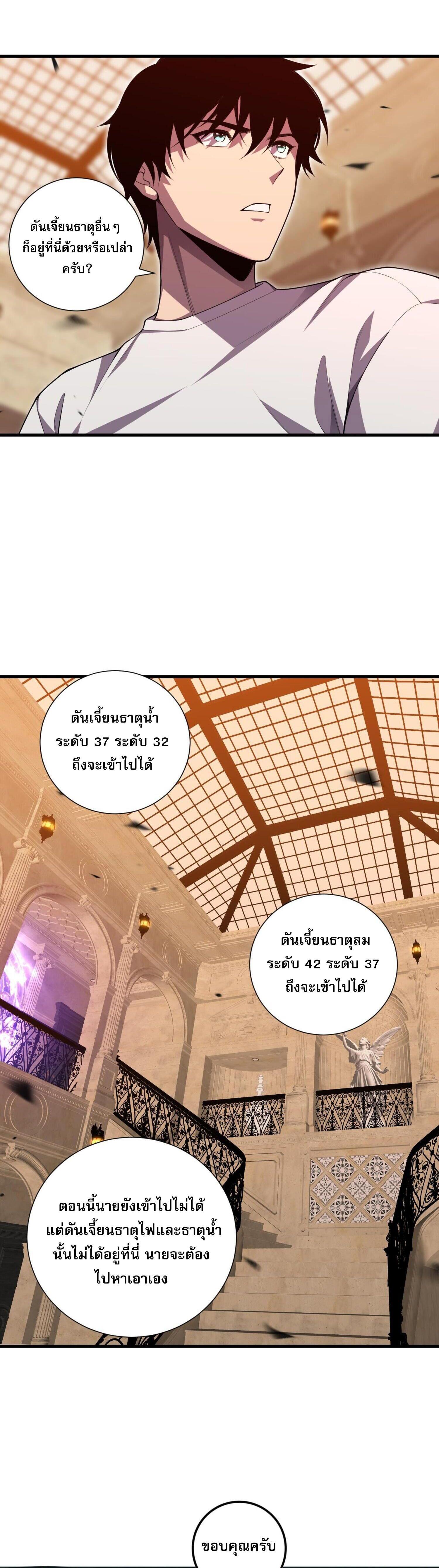 Disastrous Necromancer ตอนที่ 87 แปลไทยแปลไทย รูปที่ 11