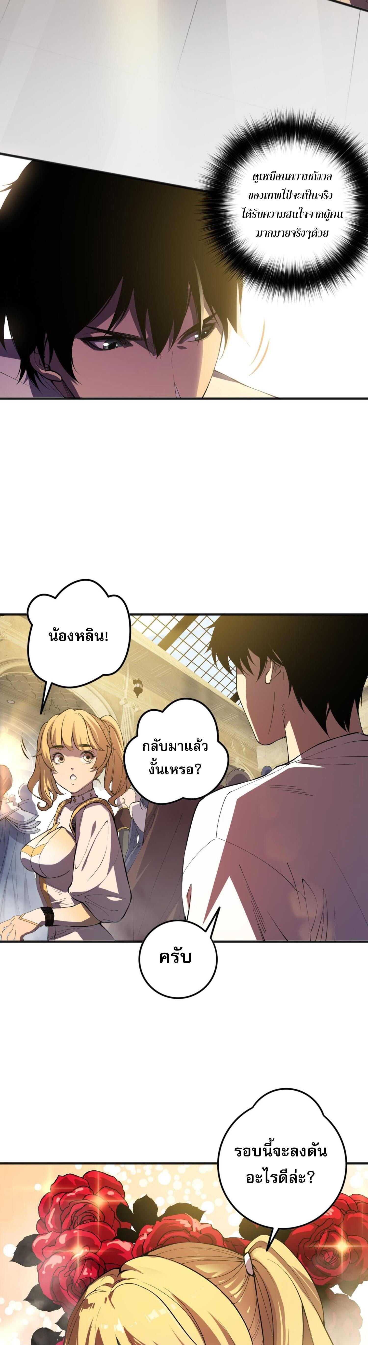 Disastrous Necromancer ตอนที่ 87 แปลไทยแปลไทย รูปที่ 3