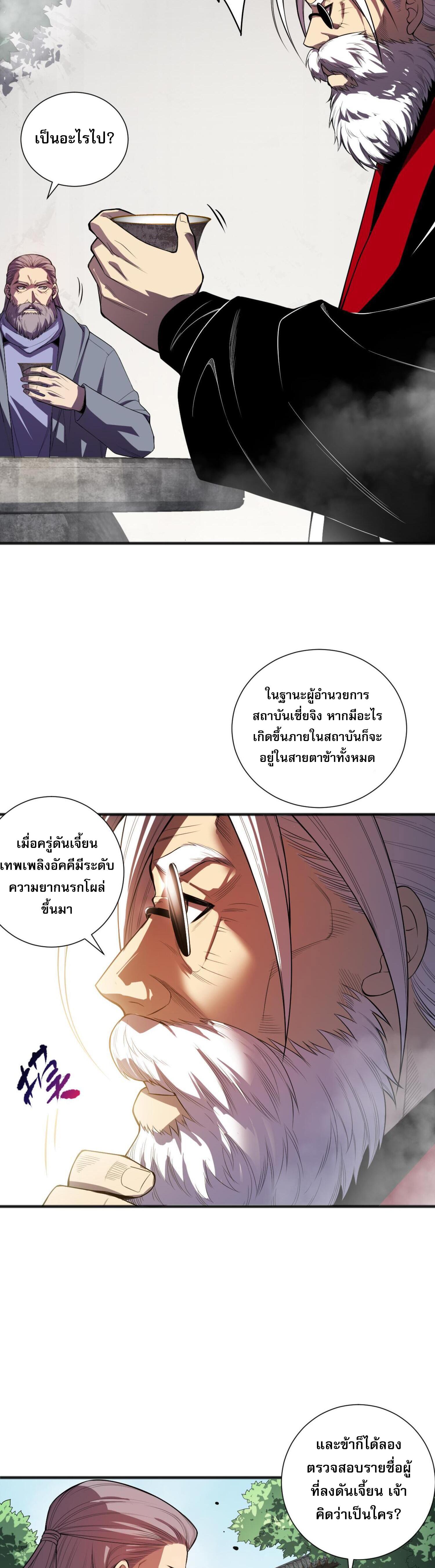 Disastrous Necromancer ตอนที่ 88 แปลไทยแปลไทย รูปที่ 3