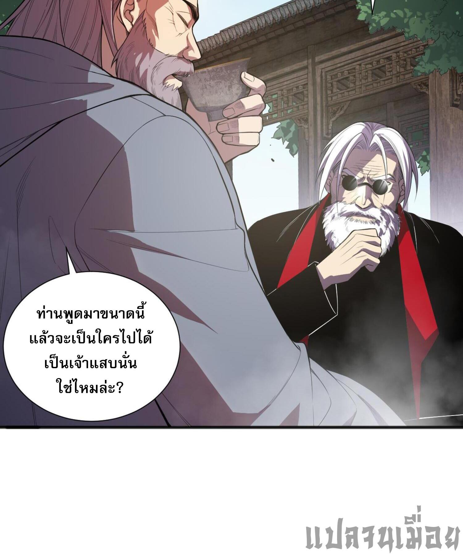 Disastrous Necromancer ตอนที่ 88 แปลไทยแปลไทย รูปที่ 4