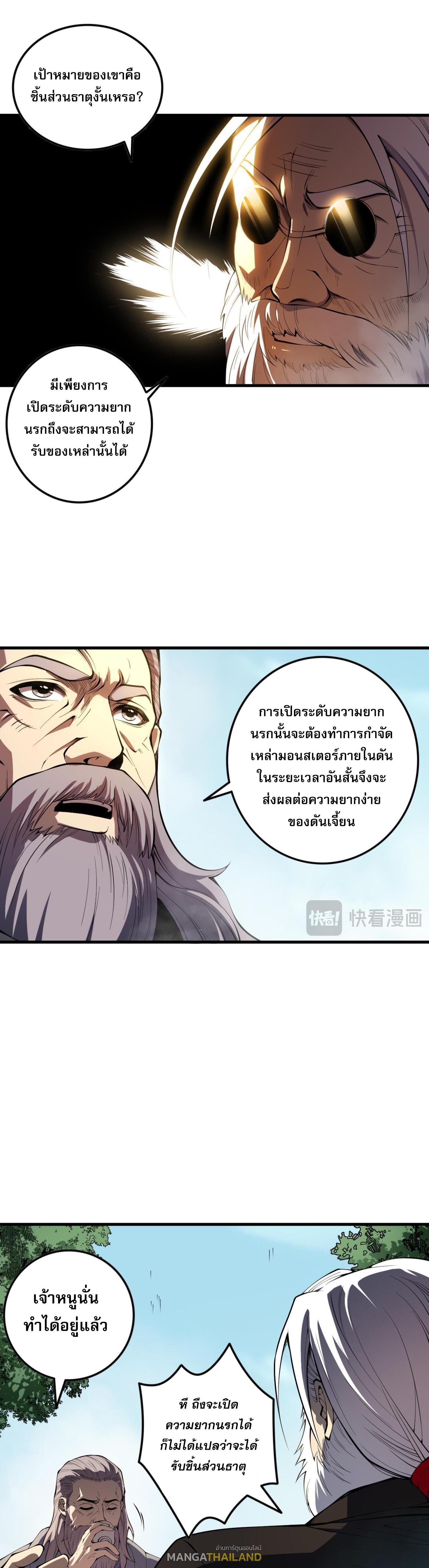 Disastrous Necromancer ตอนที่ 88 แปลไทยแปลไทย รูปที่ 5