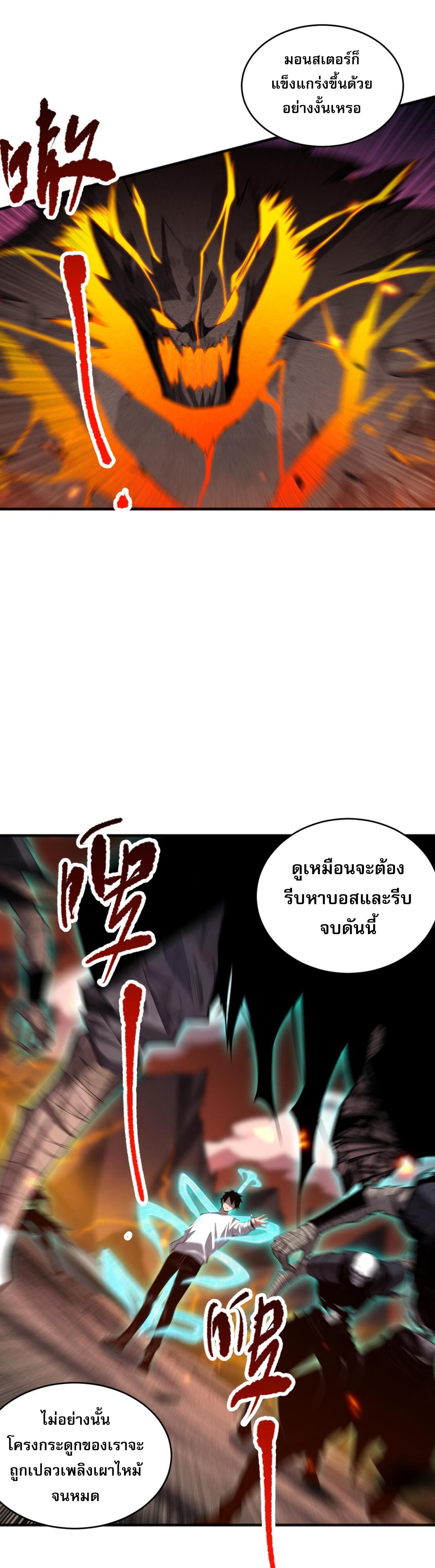 Disastrous Necromancer ตอนที่ 88 แปลไทยแปลไทย รูปที่ 9