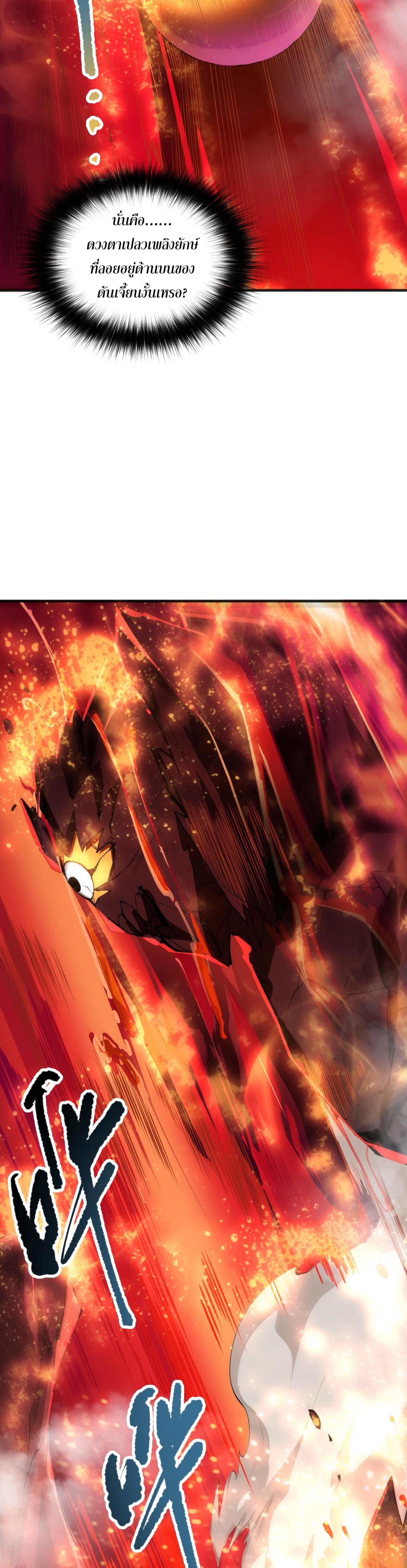 Disastrous Necromancer ตอนที่ 89 แปลไทยแปลไทย รูปที่ 29