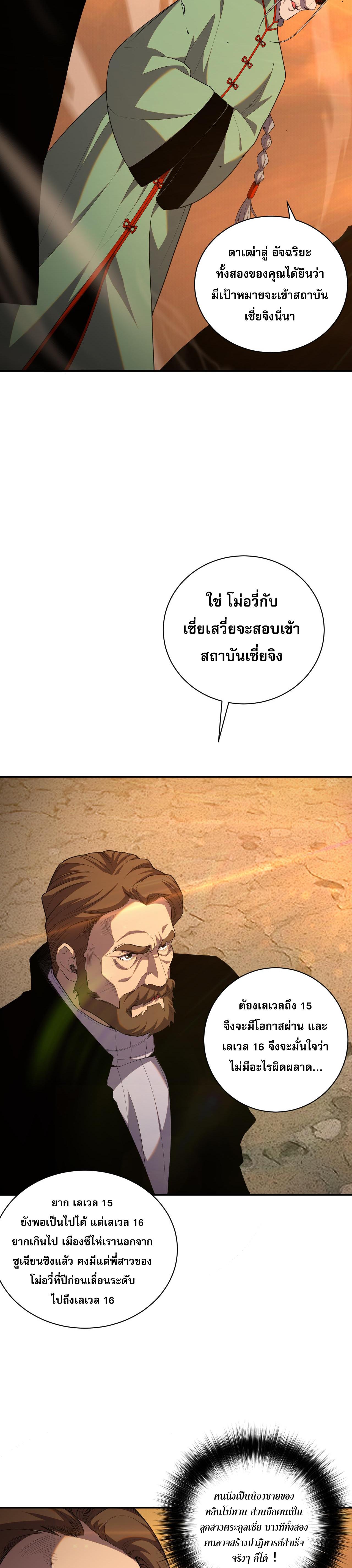 Disastrous Necromancer ตอนที่ 9 แปลไทย รูปที่ 14