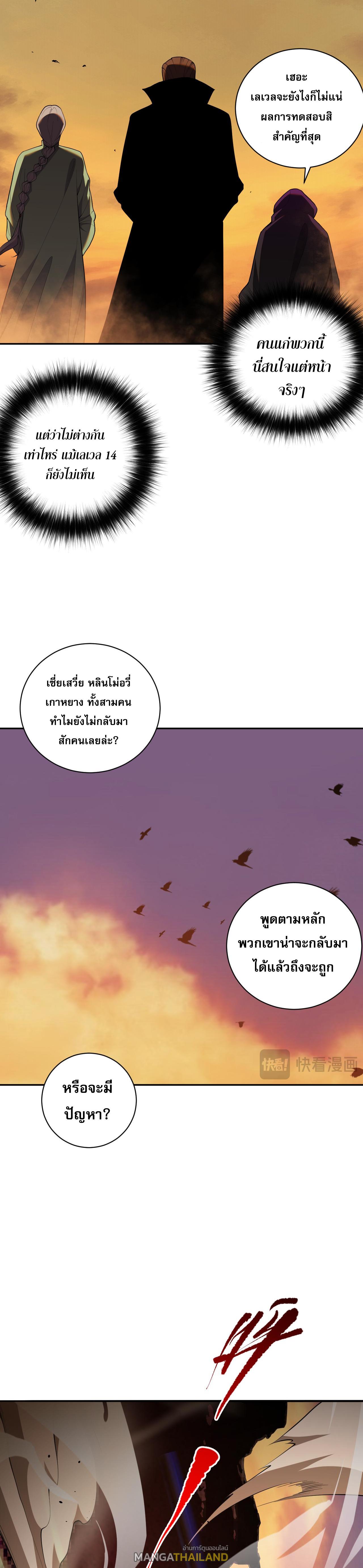 Disastrous Necromancer ตอนที่ 9 แปลไทย รูปที่ 17