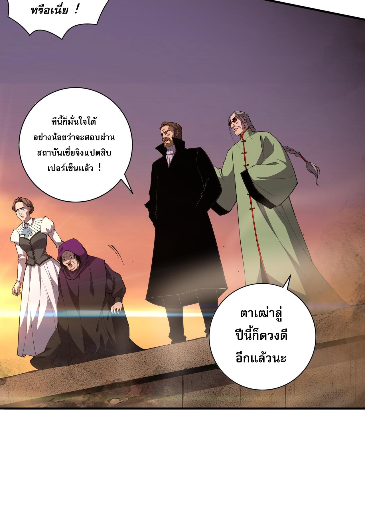 Disastrous Necromancer ตอนที่ 9 แปลไทย รูปที่ 20