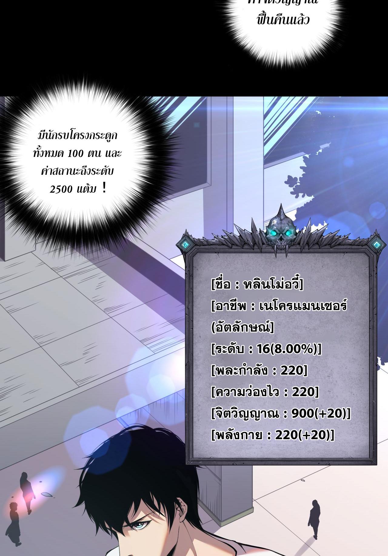 Disastrous Necromancer ตอนที่ 9 แปลไทย รูปที่ 24