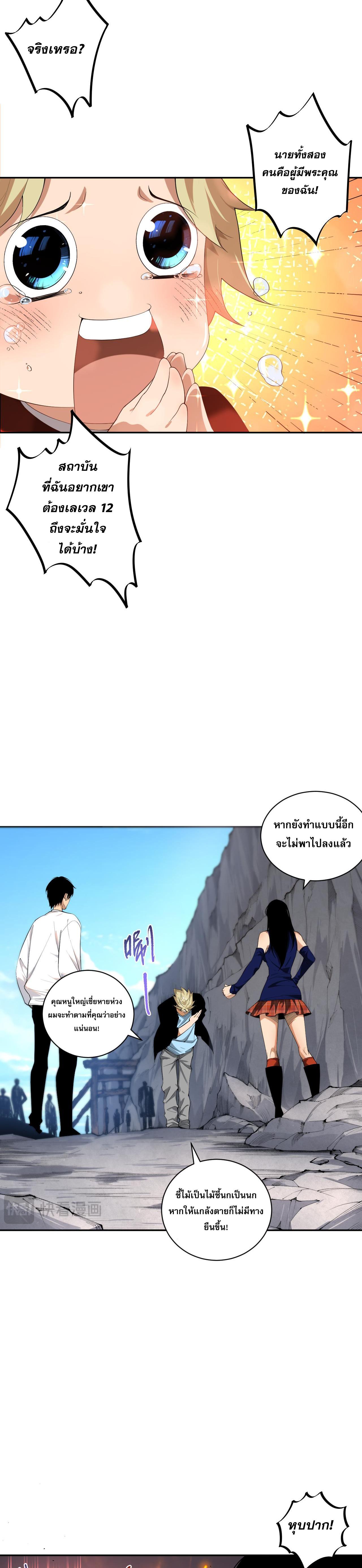 Disastrous Necromancer ตอนที่ 9 แปลไทย รูปที่ 3