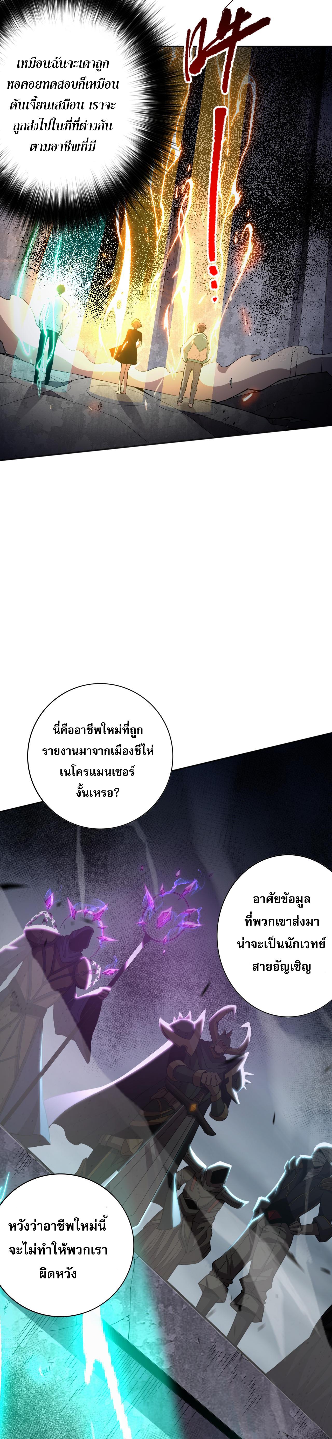 Disastrous Necromancer ตอนที่ 9 แปลไทย รูปที่ 37