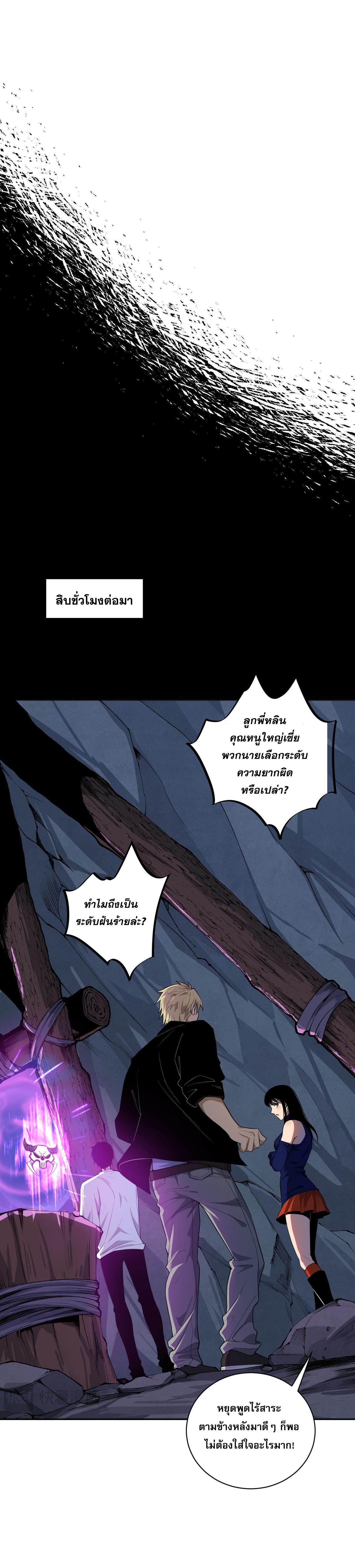 Disastrous Necromancer ตอนที่ 9 แปลไทย รูปที่ 7