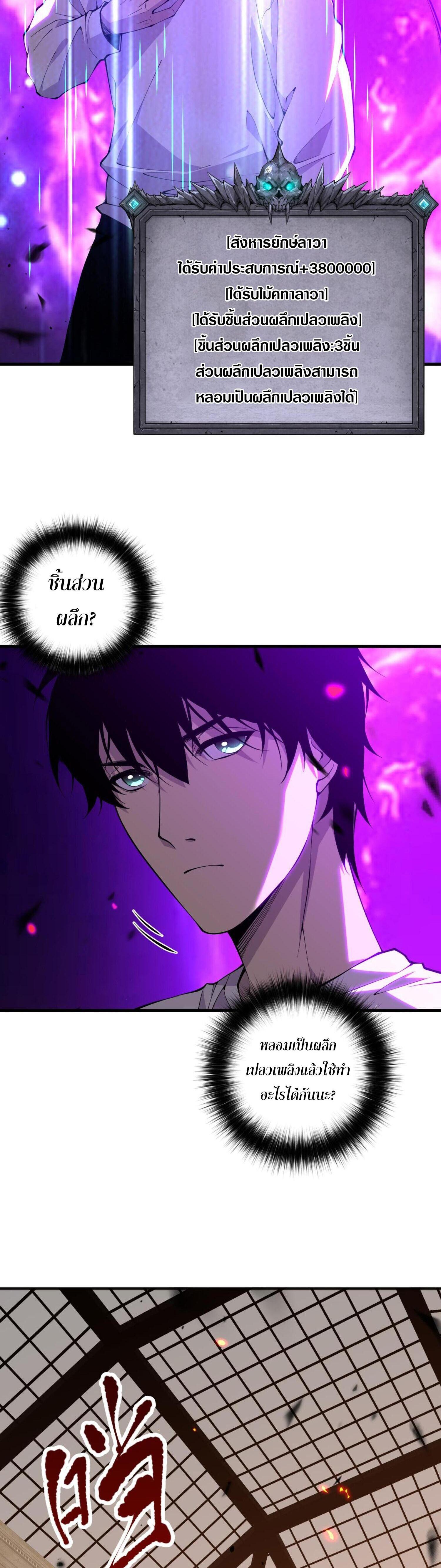 Disastrous Necromancer ตอนที่ 90 แปลไทยแปลไทย รูปที่ 30