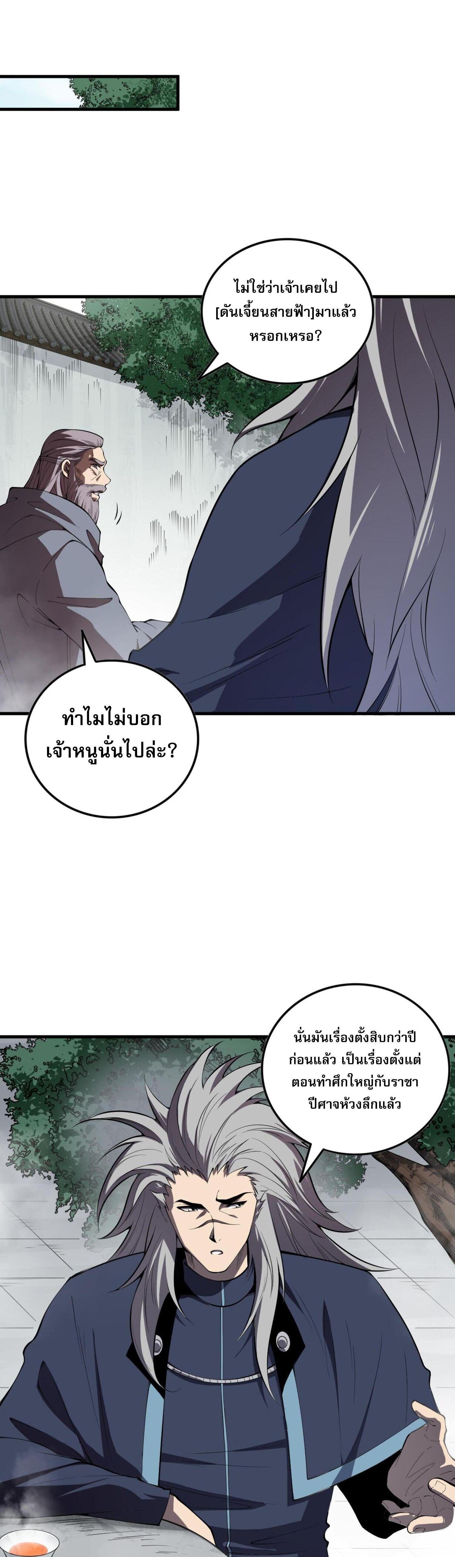 Disastrous Necromancer ตอนที่ 91 แปลไทยแปลไทย รูปที่ 14