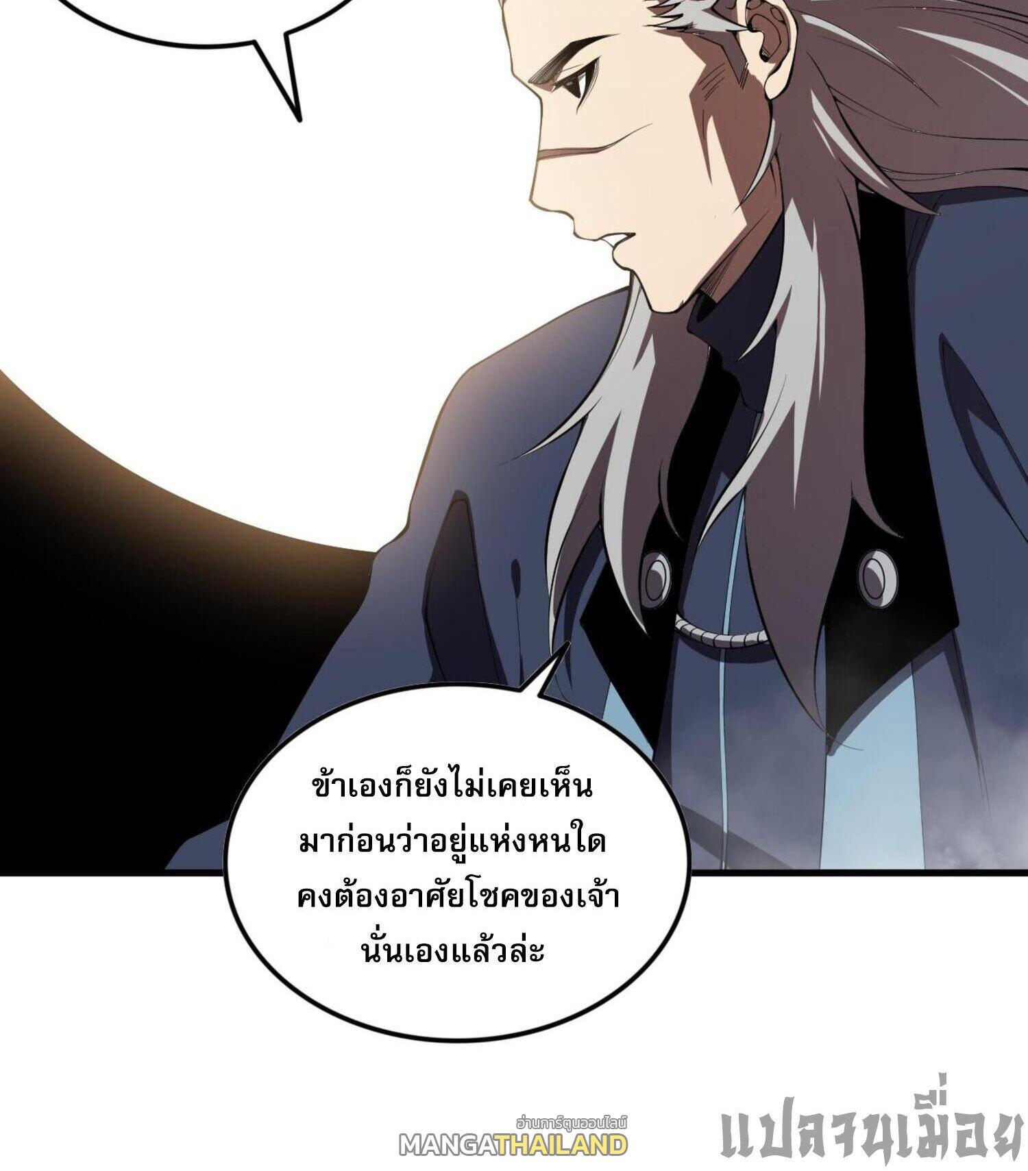 Disastrous Necromancer ตอนที่ 91 แปลไทยแปลไทย รูปที่ 16