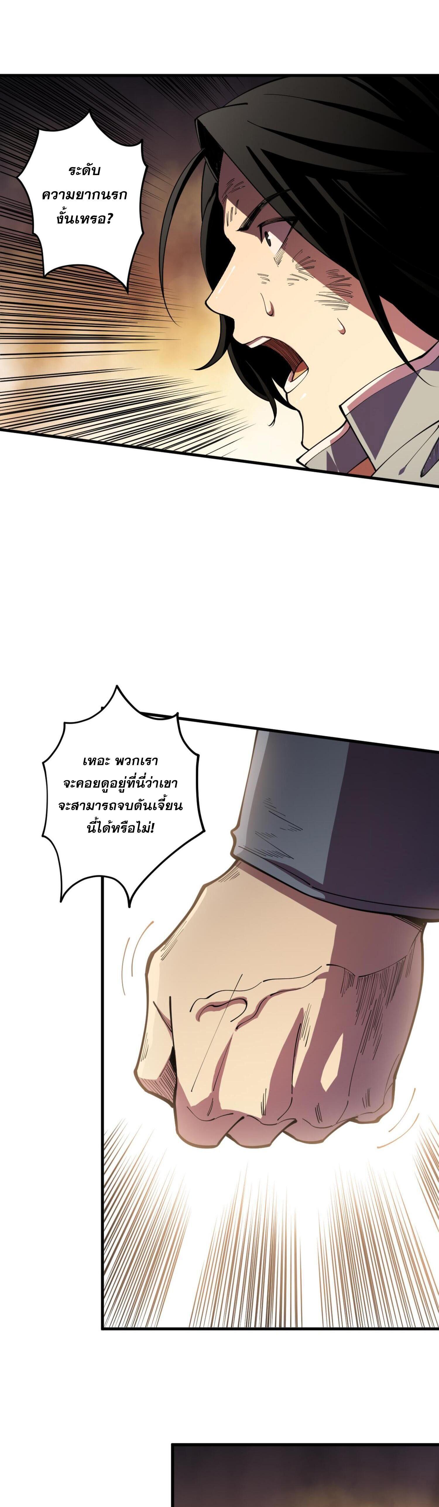 Disastrous Necromancer ตอนที่ 91 แปลไทยแปลไทย รูปที่ 25