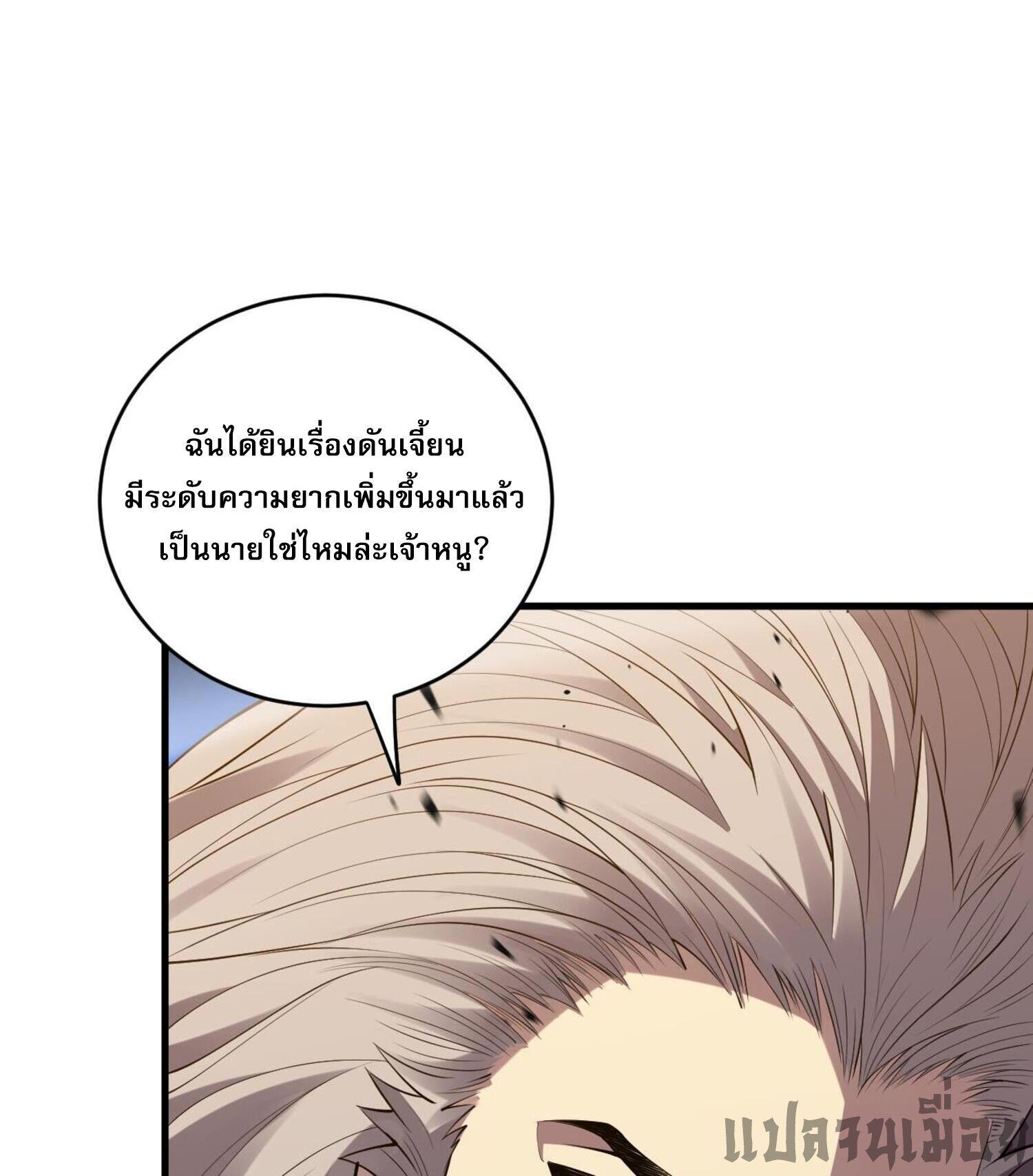 Disastrous Necromancer ตอนที่ 91 แปลไทยแปลไทย รูปที่ 4