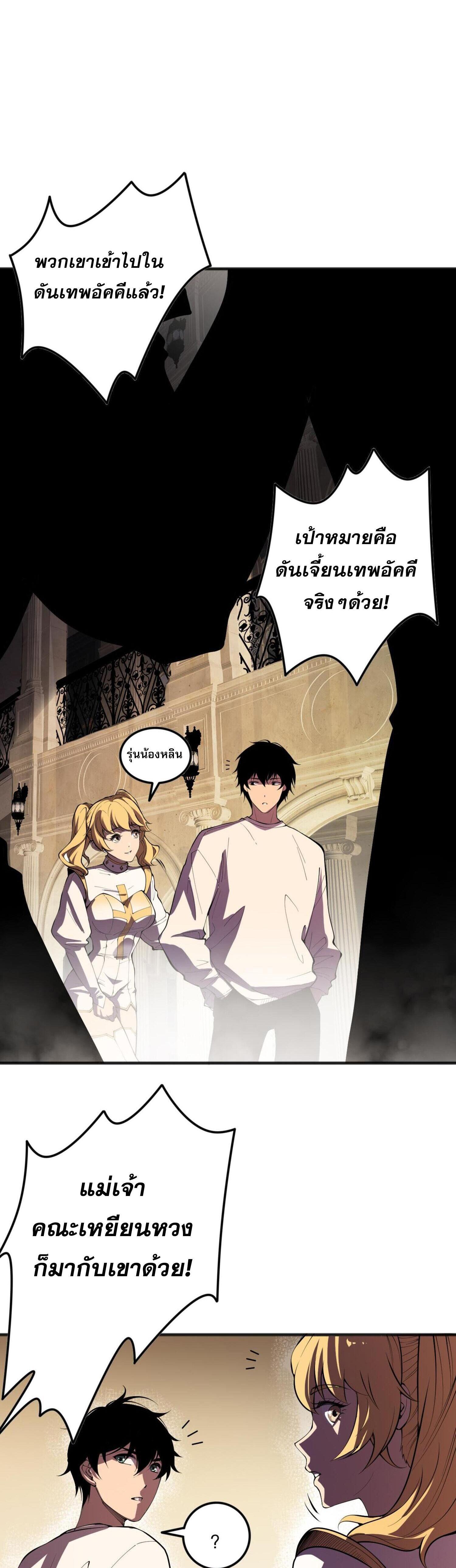 Disastrous Necromancer ตอนที่ 92 แปลไทยแปลไทย รูปที่ 19