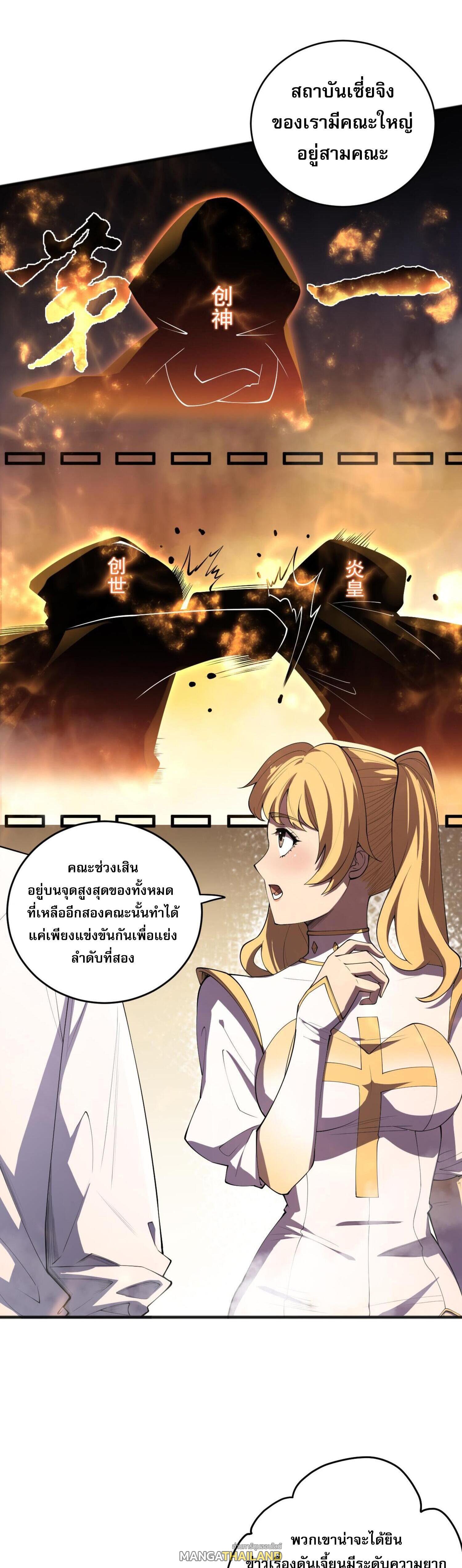 Disastrous Necromancer ตอนที่ 92 แปลไทยแปลไทย รูปที่ 22