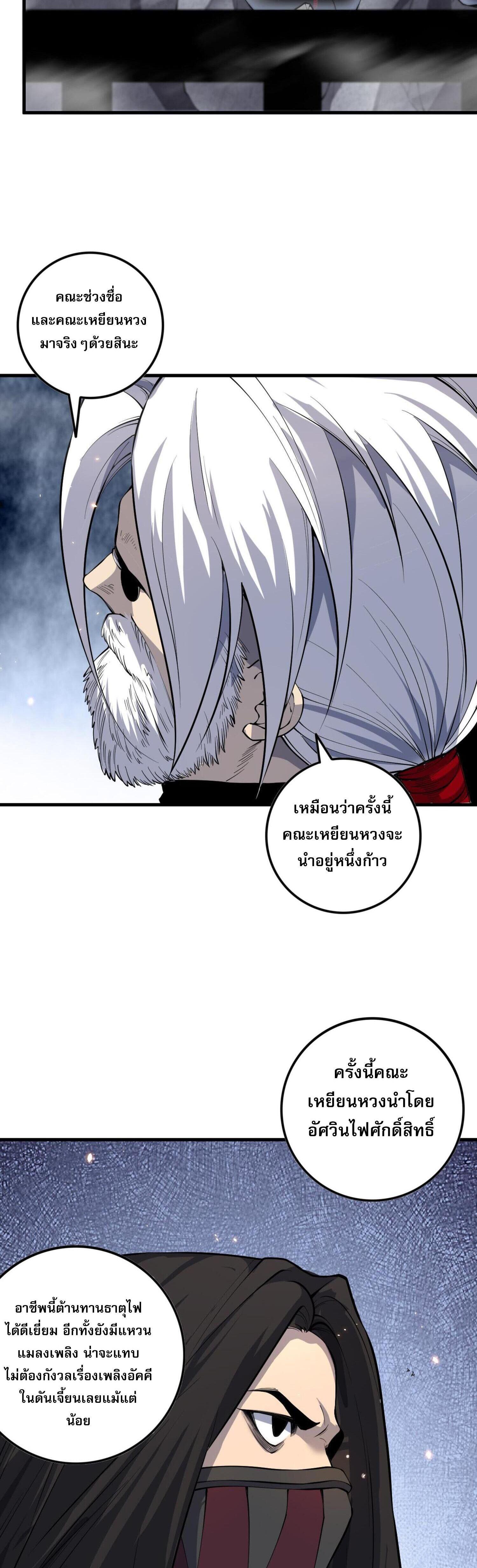 Disastrous Necromancer ตอนที่ 92 แปลไทยแปลไทย รูปที่ 26