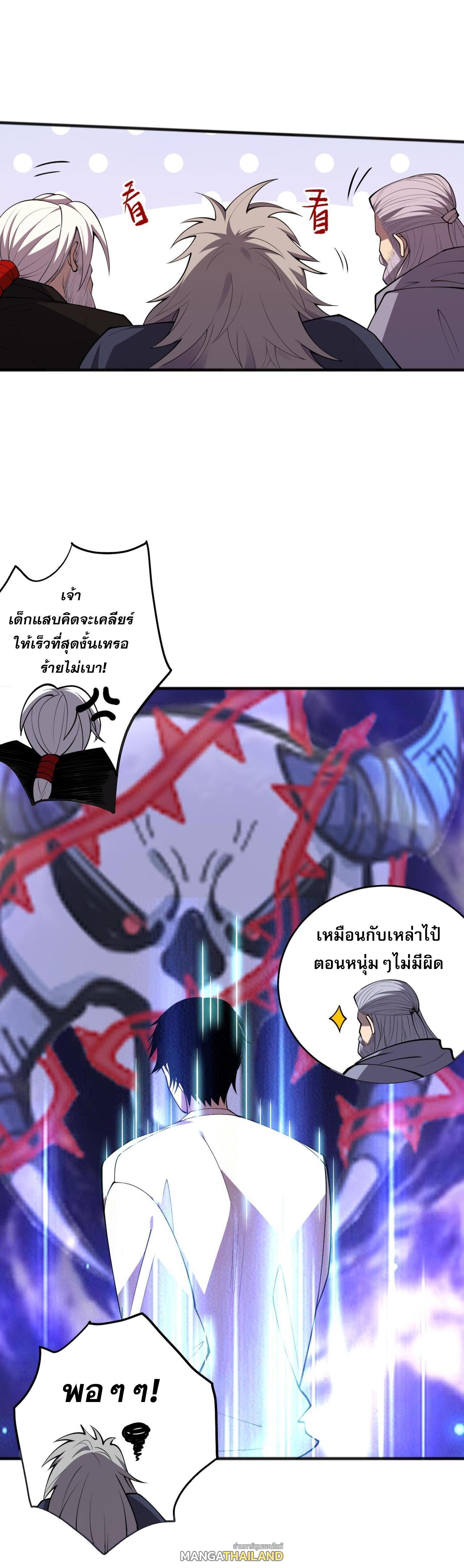 Disastrous Necromancer ตอนที่ 92 แปลไทยแปลไทย รูปที่ 29