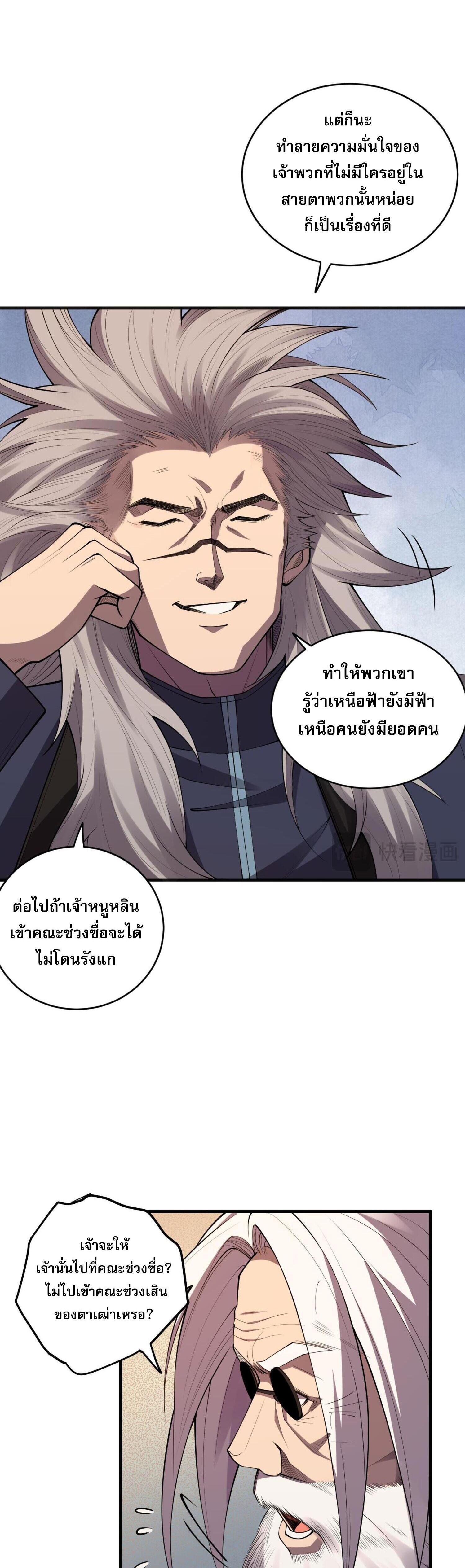 Disastrous Necromancer ตอนที่ 92 แปลไทยแปลไทย รูปที่ 30