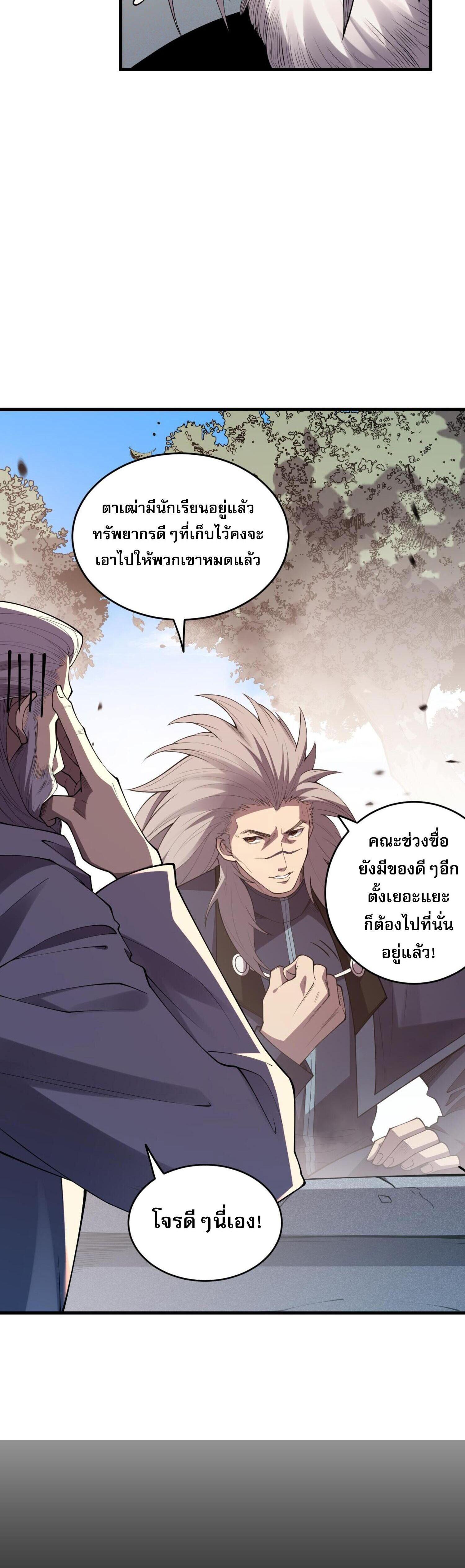 Disastrous Necromancer ตอนที่ 92 แปลไทยแปลไทย รูปที่ 31