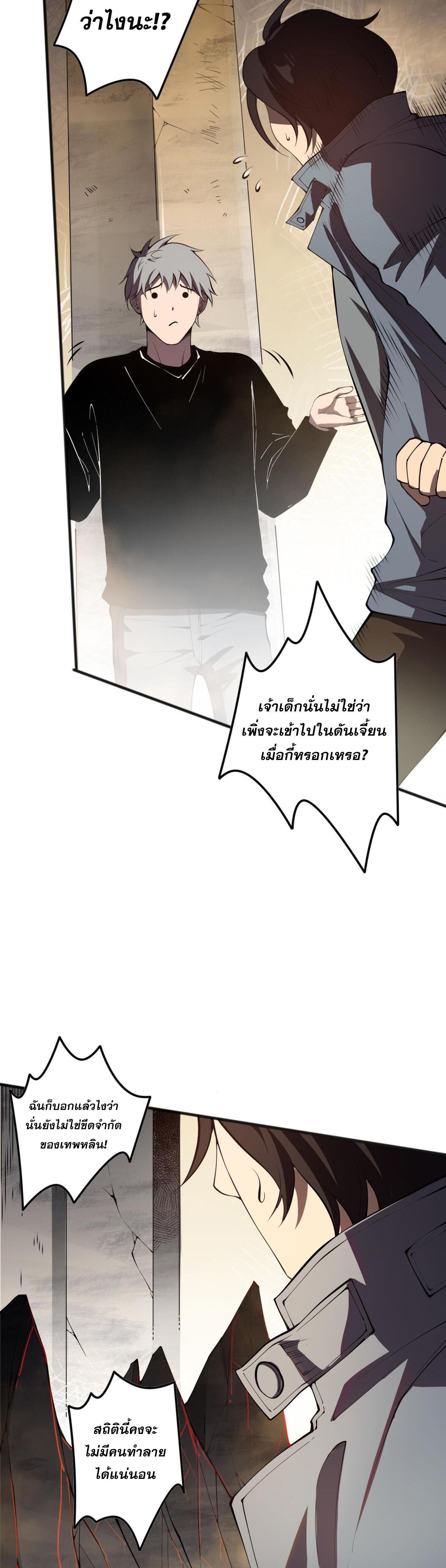 Disastrous Necromancer ตอนที่ 92 แปลไทยแปลไทย รูปที่ 6