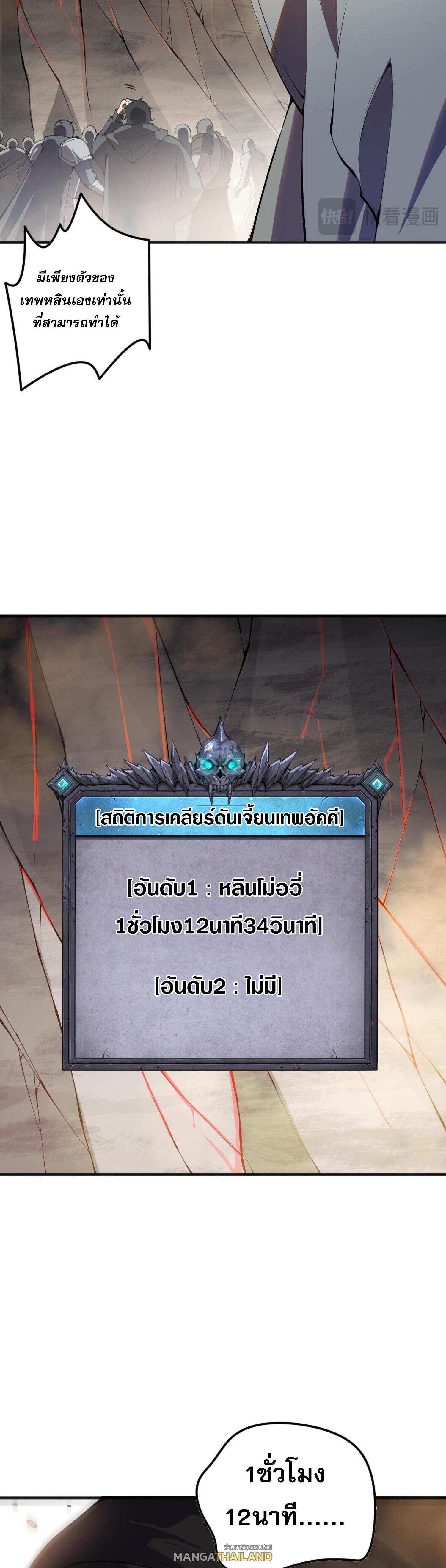 Disastrous Necromancer ตอนที่ 92 แปลไทยแปลไทย รูปที่ 7