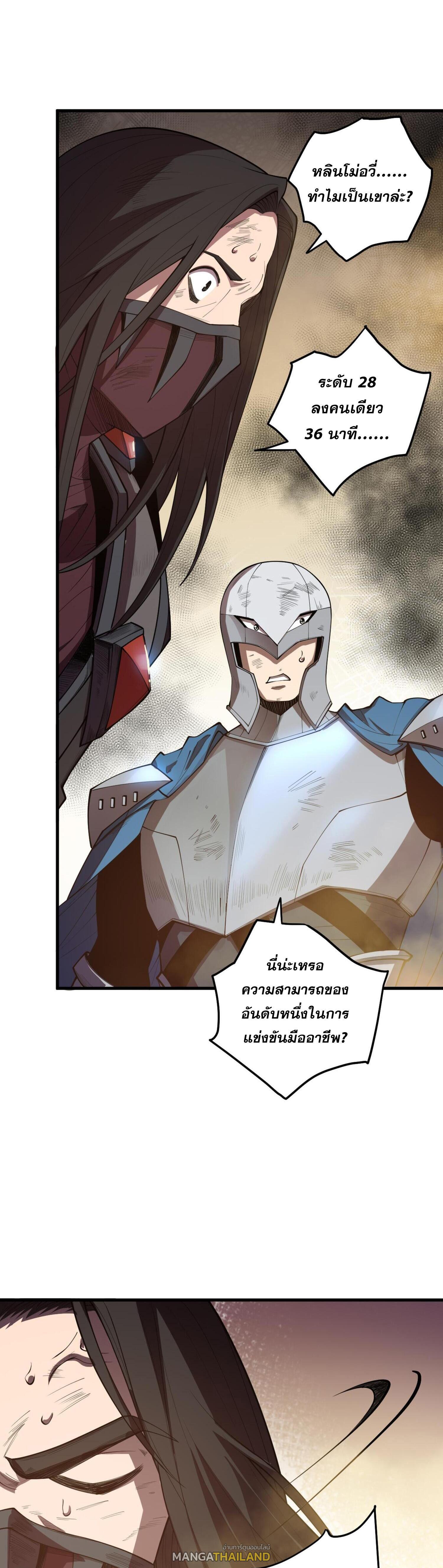 Disastrous Necromancer ตอนที่ 93 แปลไทยแปลไทย รูปที่ 13